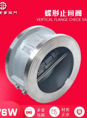 H76W-16P水泵防倒流不锈钢蝶式对夹式止回阀双瓣止逆阀薄型逆止阀