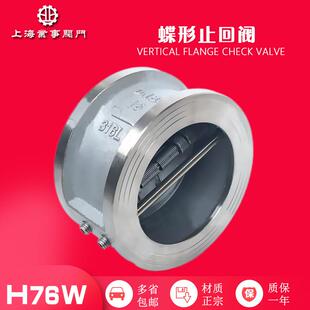 止回阀双瓣止逆阀薄型逆止阀 对夹式 H76W 16P水泵防倒流不锈钢蝶式