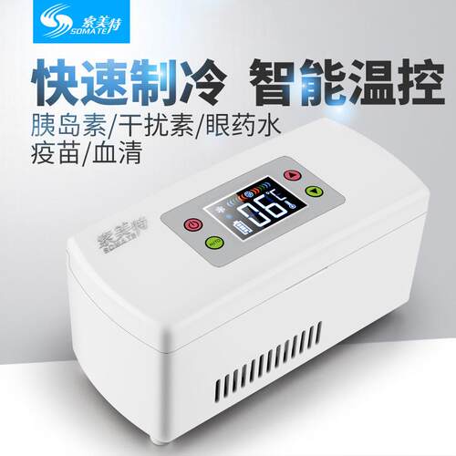 索美特胰岛素冷藏盒便携式智能药品保温箱迷你车载小冰箱充电恒温