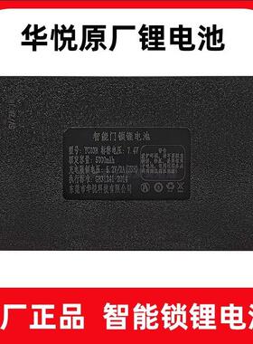华悦智能锁电池专用锂电池YC04B智能门锁锂电池 YC04A C E DC