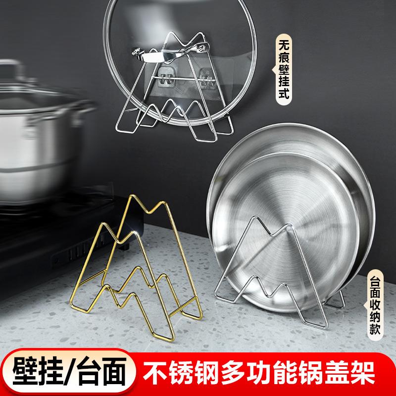不锈钢锅盖架家用台面置物架厨房多用收纳架壁挂式免打孔挂架