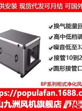 离心风机厂家柜式管道BP净化离心风机商用抽风机PM2.5净化