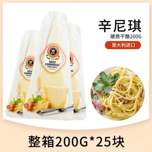 辛尼琪巴马臣硬质干酪帕玛森芝士奶酪块整箱200g*25块意大利进口
