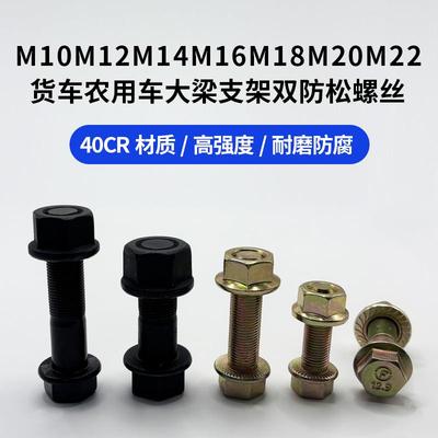 汽车专用法兰盘螺丝高强度钢号12.9级M12M14M16M18M20双防松螺丝