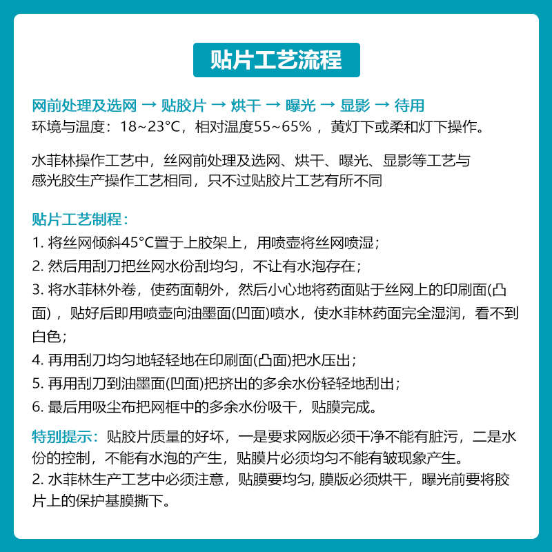 德代替菲林絲印毛細感光絲網(wǎng)包印刷力水層感光制版膜歐菲林膠