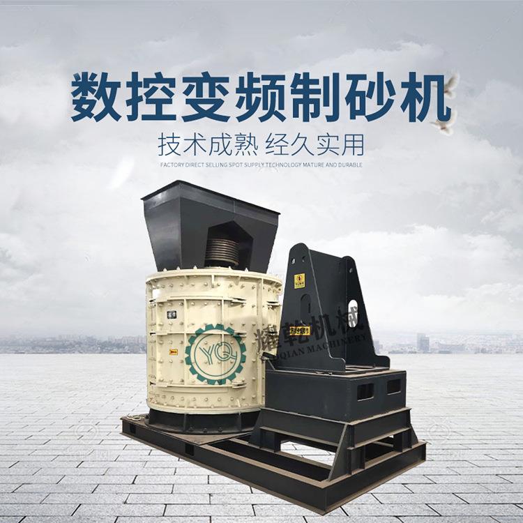 立轴制砂机 玄武石料打砂机 耀乾 水泥厂熟料细碎设备 矿石破碎厂