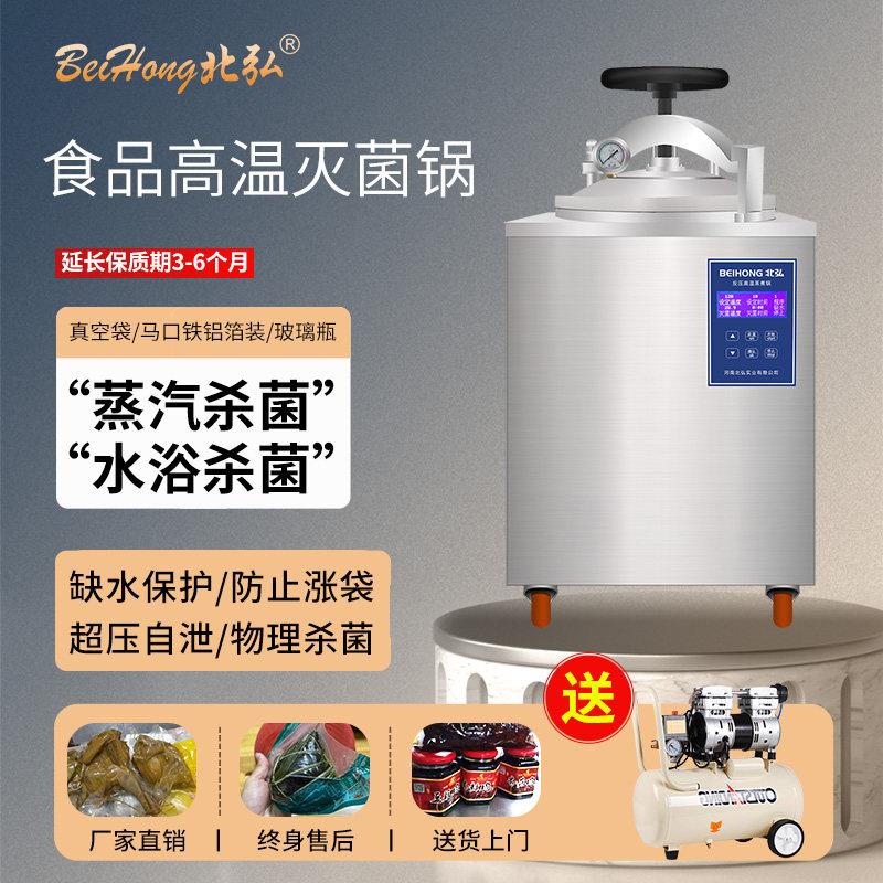 北弘真空食品反压高温蒸煮锅杀菌锅自动消毒机设备蒸汽水浴灭菌器