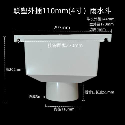 联塑PVC-U雨水斗排水管配件方型漏斗75 110 160国标下水管配件