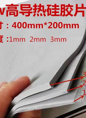 片南垫硅北桥主板胶垫显卡绝缘显存散热硅胶笔记本散热片cpu导热