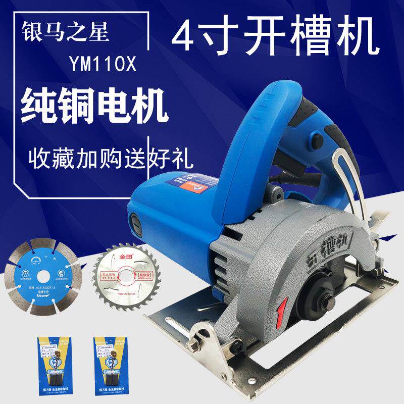 银马YM110X切割机石材瓷砖切割机 多功能木材手提 云石机 开槽机