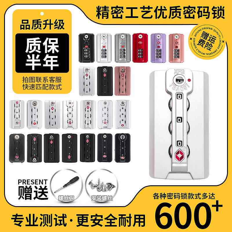铝框行李箱密码锁替换拉杆箱配件密码箱锁旅行箱锁扣皮箱卡扣锁具