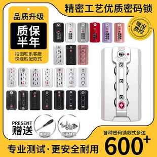 铝框行李箱密码锁替换拉杆箱配件密码箱锁旅行箱锁扣皮箱卡扣锁具