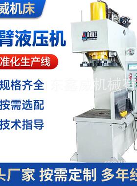 YL41-80吨单臂液压机高精度轴承压装油压机100吨自动压装压力机