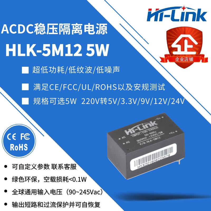 AC-DC稳压隔离电源模块5M12 220V转12V450mA5W降压电源模块CE认证