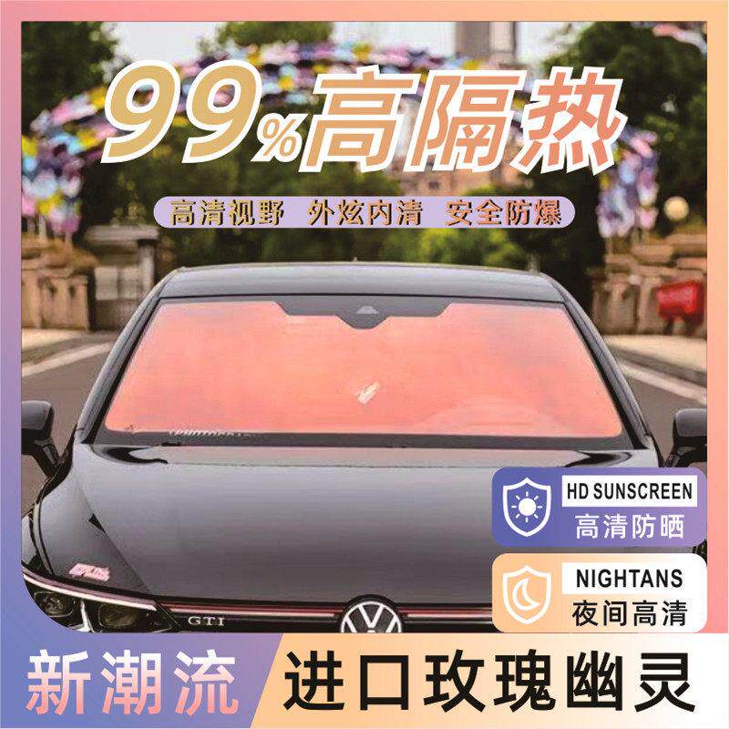 汽车贴膜隔热膜玫瑰幽灵光学炫彩膜帝王紫光膜前档风玻璃私隔热膜