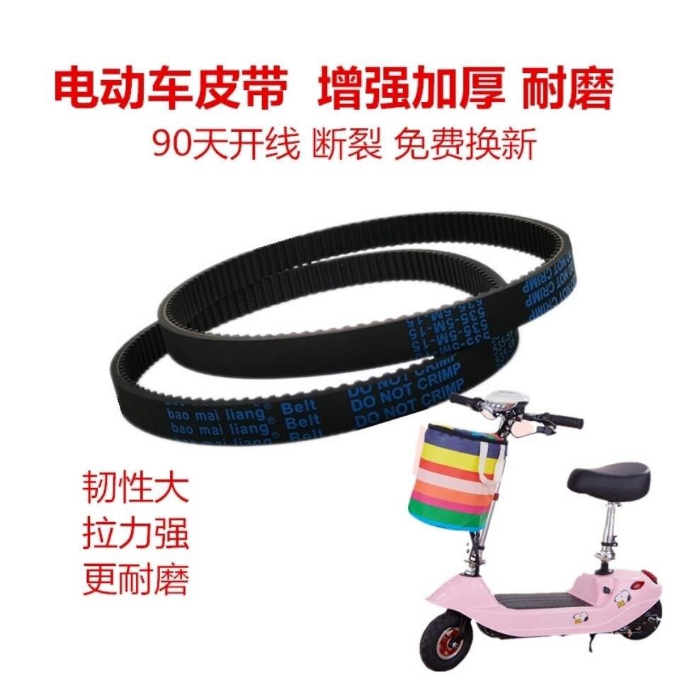 小海豚电动滑板车皮带535-5M-15传送带小海豚皮带小电车皮带