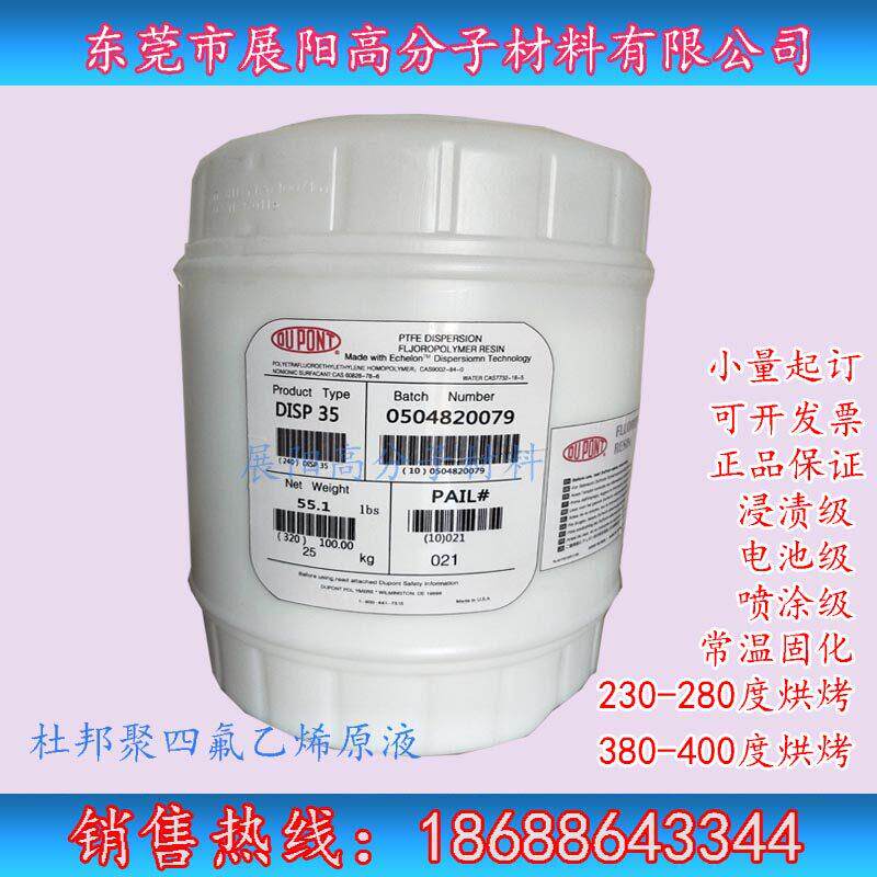 Teflon水性溶液PTFE乳液杜邦DISP30 60%固体含量聚四氟乙烯自然干