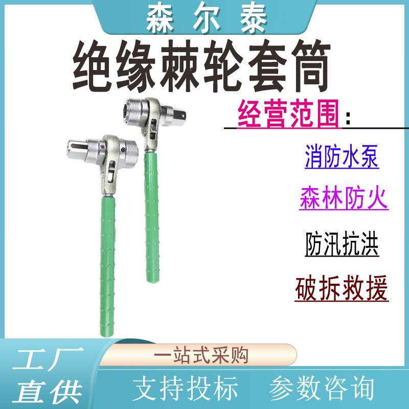 BY-3绝缘棘轮扳手20KV耐压螺栓紧固工具带电作业棘轮式套筒扳子