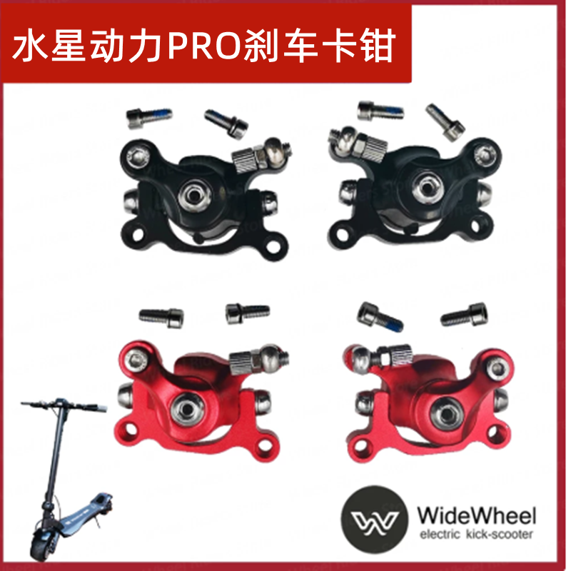 Mercane WideWheel PRO 制动器碟刹车水星动力电动滑板车原装配件