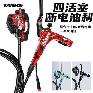 TANKE BIKE电动滑板车碟刹器 四活塞电动自行车双制动油压刹车E