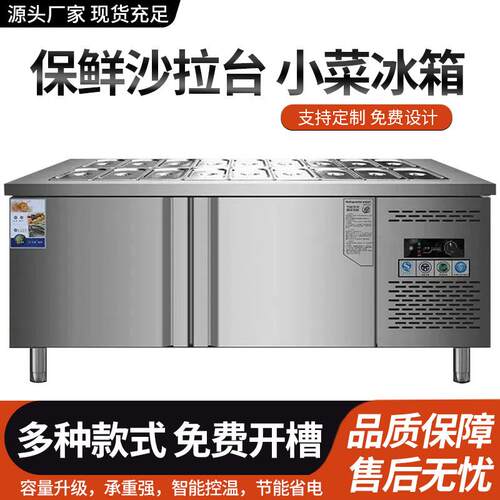 沙拉开槽水吧台冷藏奶茶小菜冰箱保鲜柜水果捞展示柜铜管制冷摆摊