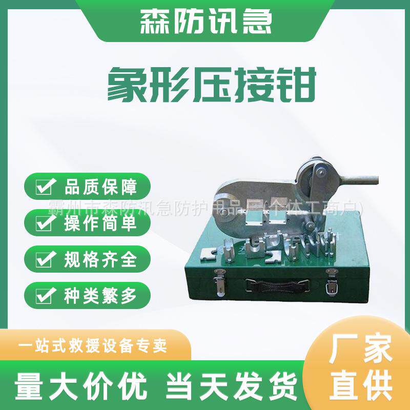 电力施工用高空作业导线象形压接钳100T/150T机械式压接钳