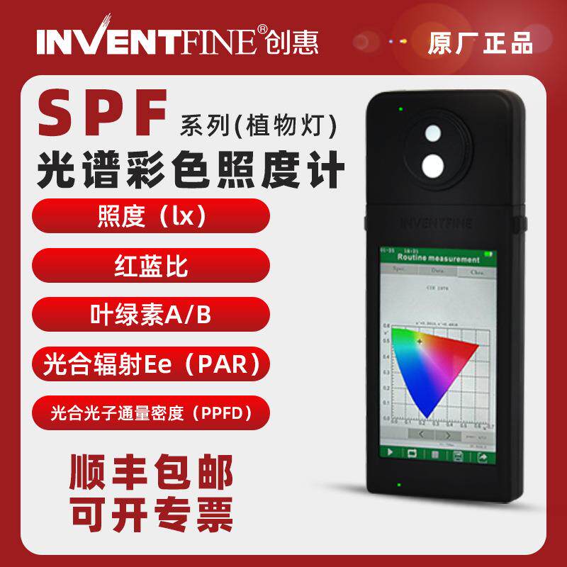 SPF-500光谱彩色照度计植物灯测试手持式照度计手持式光谱仪
