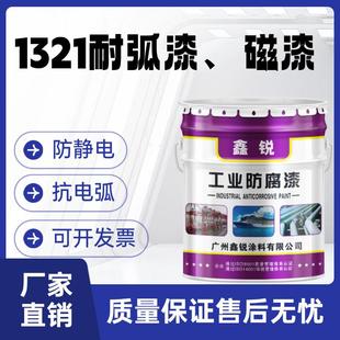 1321耐弧磁漆 1320灰色醇酸抗潮抗电弧绝缘油漆灭弧瓷漆