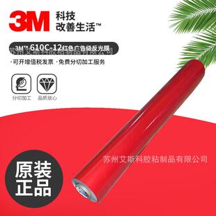 3M610C 标识反光膜丝印反光贴纸刻字膜色泽持久 12商业级夜间个性