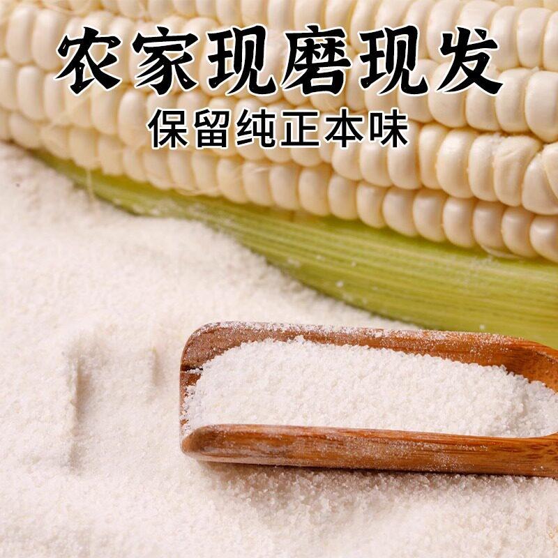 贵州特产中粗包谷面白玉米面做包谷饭包谷稀饭馒头苞谷面粉玉米面