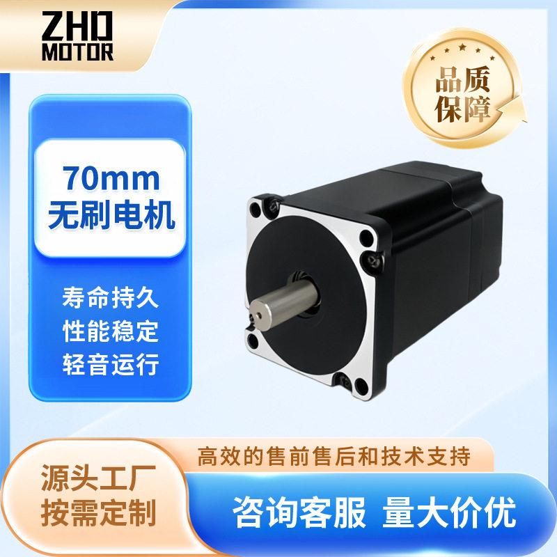 跨境70BLDC无刷直流电机速大扭矩无刷电机大功率微型电机马达