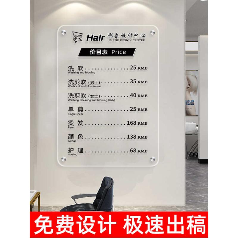 理发店价格表价目表定制挂墙美发业价格表定制设计制作电子版价格