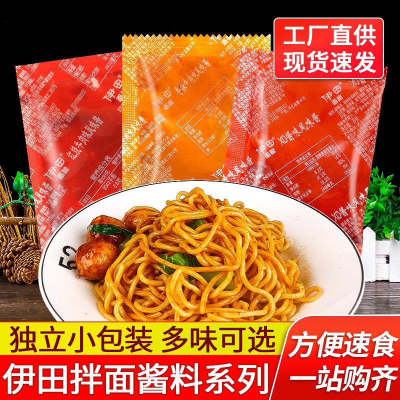 伊田XO酱香辣牛肉酱25g*30袋拌拉面乌冬面港式车仔面酱捞面拌面酱