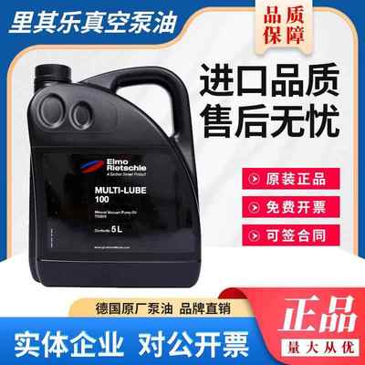 里其乐真空泵油MULTI-LUBE100 46/GEAR-LUBE150 吸塑机旋片专用油