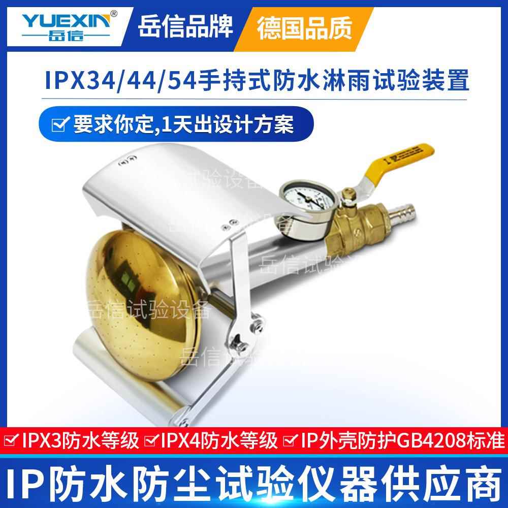 IP44手持式花洒淋雨试验装置防水等级检测设备充电桩淋水喷头喷嘴