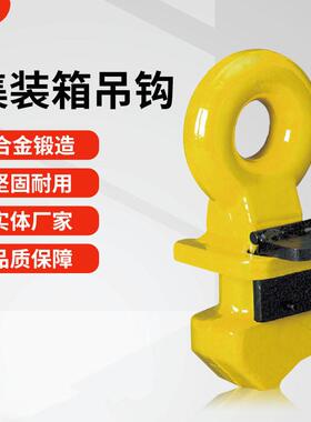 集装箱吊钩顶部14吨锁头集装箱起吊吊具 起重吊环集装箱锁头
