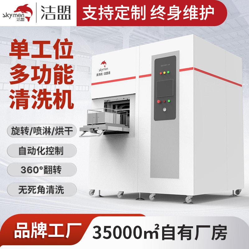 洁盟多功能清洗机工位清洗设备汽配机加工五金除锈超生波清洗机