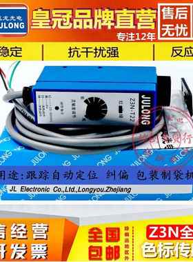 巨龙Z3N-T/TB/TW22-2 双色光电电眼纠偏跟踪追色制袋机色标传感器