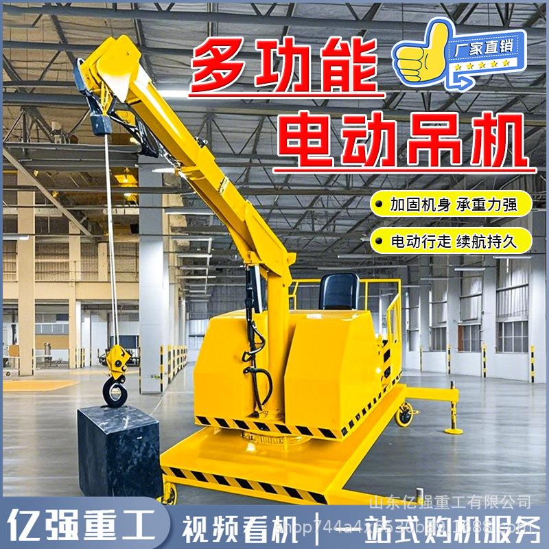 电动移动液压吊机磨具起吊搬运设备伸缩臂吊砖机