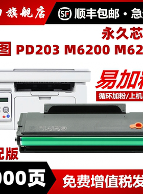 原装映力适用奔图 m6200w 硒鼓m6203 p2200w pd203t 碳粉盒M6602W