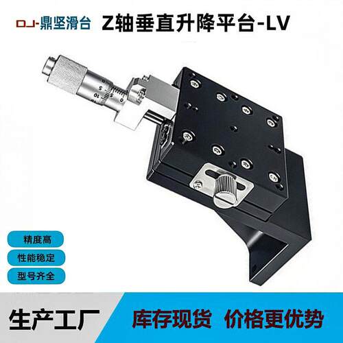 z轴垂直升降位移平台lv40/60/90-c2交叉导轨手动精密升降移动滑台