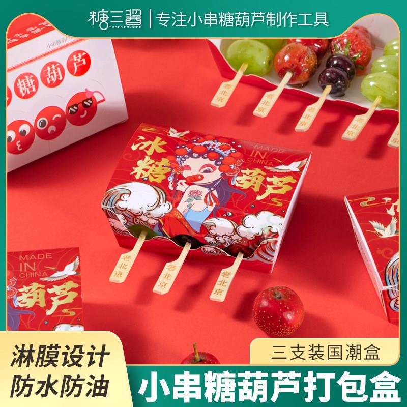 网红国潮小串糖葫芦包装盒打包盒一次性包装袋竹签子制作材料工具