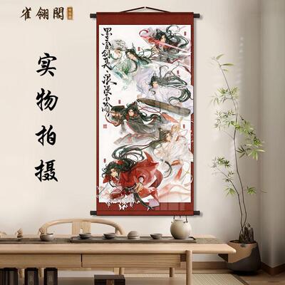 来图定制墨香铜臭卷轴挂画魔道祖师墨家三宝冰秋忘羡花怜周边