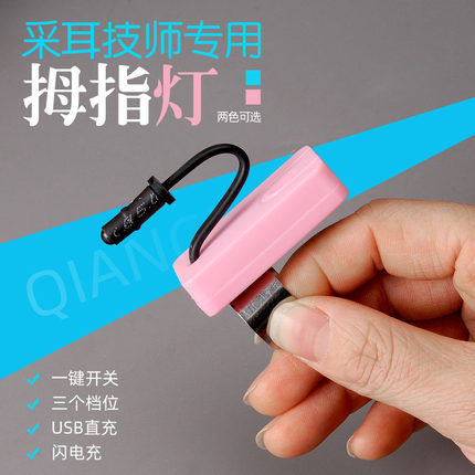 采耳专用拇指灯工具手指灯掏耳挖耳朵修脚技师专用USB直充家用