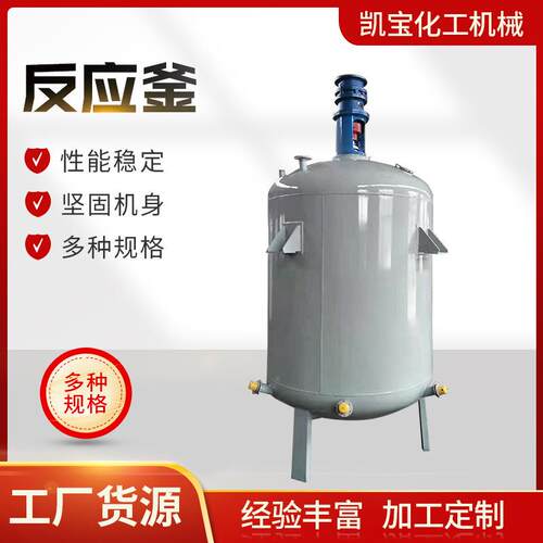 均质乳化搅拌釜电加热反应釜外盘管化工反应釜储罐真空发酵罐