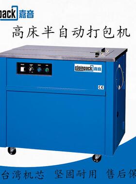 嘉音S-313DES-103半自动打包机台湾机芯适合各种机型使用