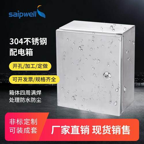 不锈钢304配电箱IP66防雨密封控制箱电缆监控电源配电柜