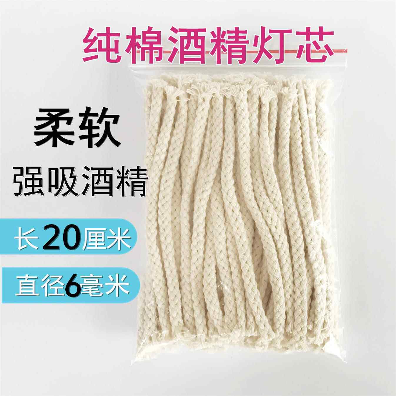 酒精灯灯芯棉灯芯酒精灯芯耐烧长20厘米cm棉绳其他