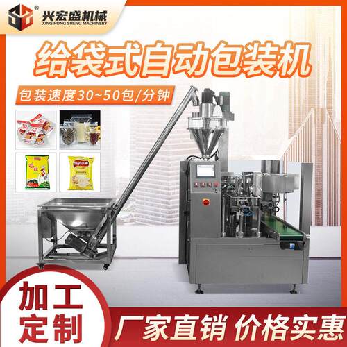 宏盛水平给袋机全自动称重食品给袋式包装机旋转型预制袋包装机