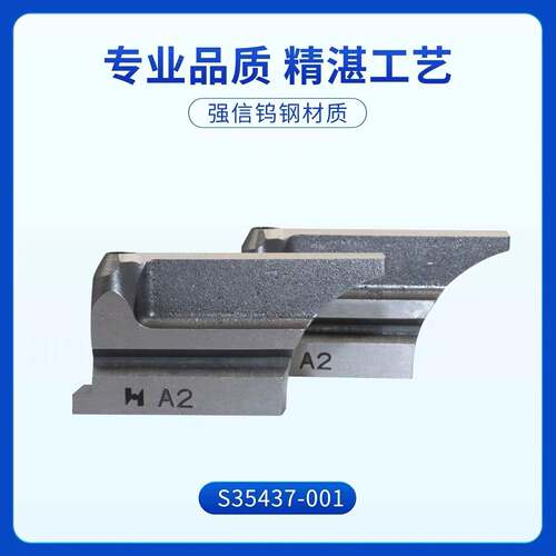强信牌9820兄弟圆头锁眼机配件A2底刀980981凤眼机下刀块S35437